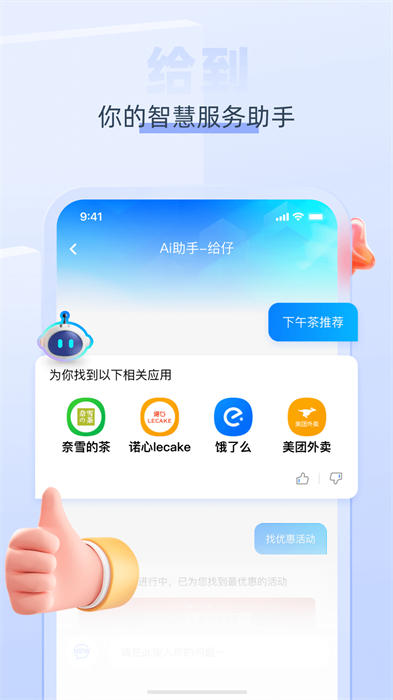 中智關愛通給到app v6.0.0 安卓版 3