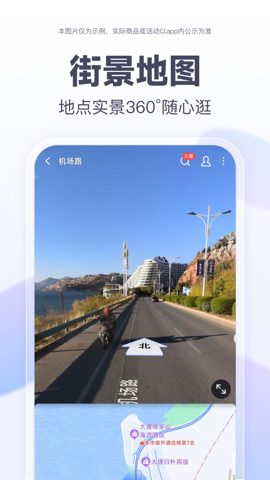 百度地圖3d實景導(dǎo)航視頻最新版 v20.6.0 安卓版 3