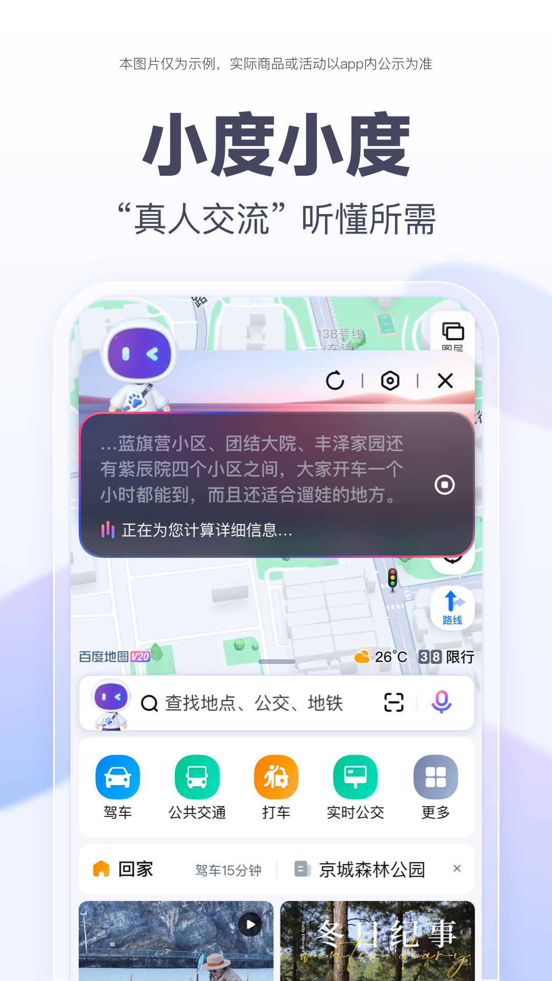 百度地圖3d實(shí)景導(dǎo)航視頻最新版 v20.6.0 安卓版 1