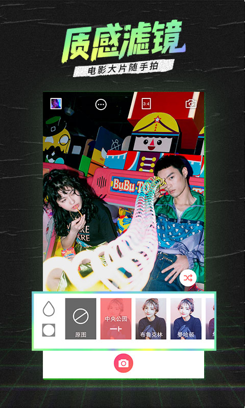 潮自拍app(SelFieCity) v5.5.4.5 安卓版 1