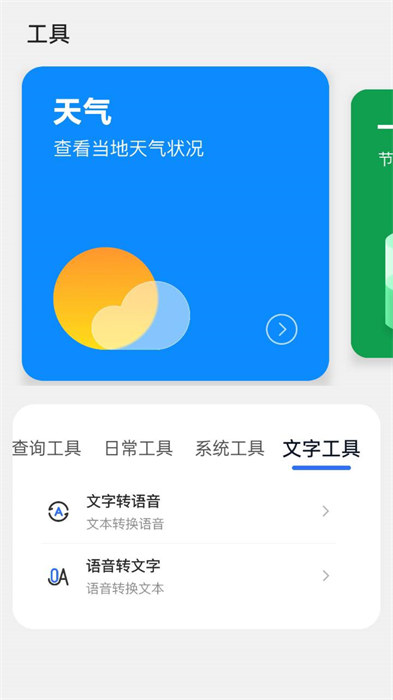 鵬躍工具箱 v2.1.9 最新版 2