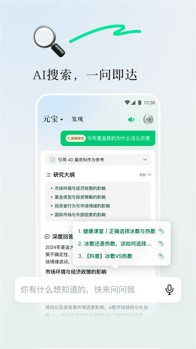 騰訊元寶ai手機(jī)端 v1.9.3 安卓版 2