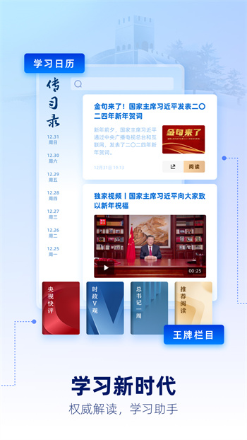 央視網(wǎng)新聞(央視新聞) v10.2.0 安卓版 2