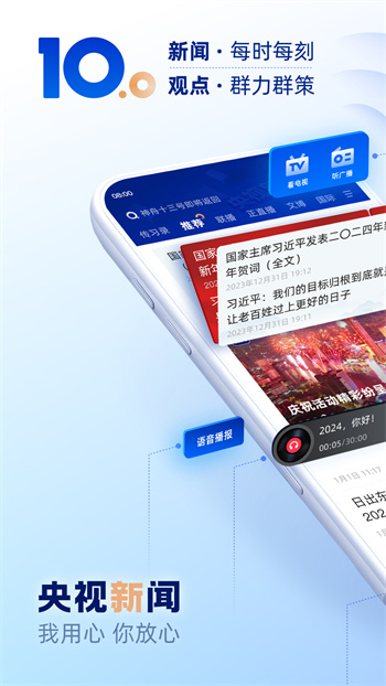 央視網(wǎng)新聞(央視新聞) v10.1.0 安卓版 0