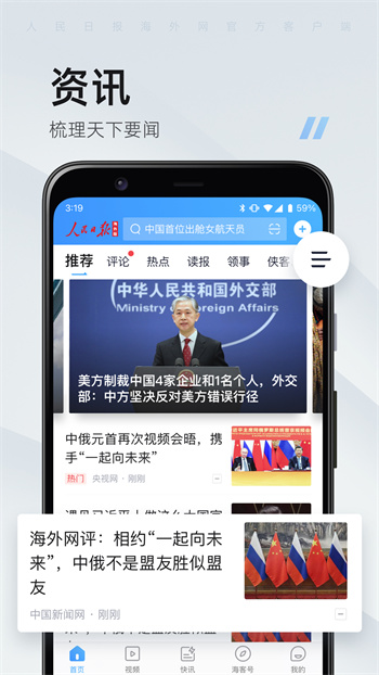 ?？托侣?人民日?qǐng)?bào)海外版)app v9.1.05 安卓版 0