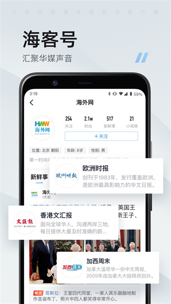 ?？托侣?人民日?qǐng)?bào)海外版)app v9.1.05 安卓版 2