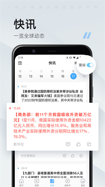 海客新闻(人民日报海外版)app v9.1.05 安卓版3