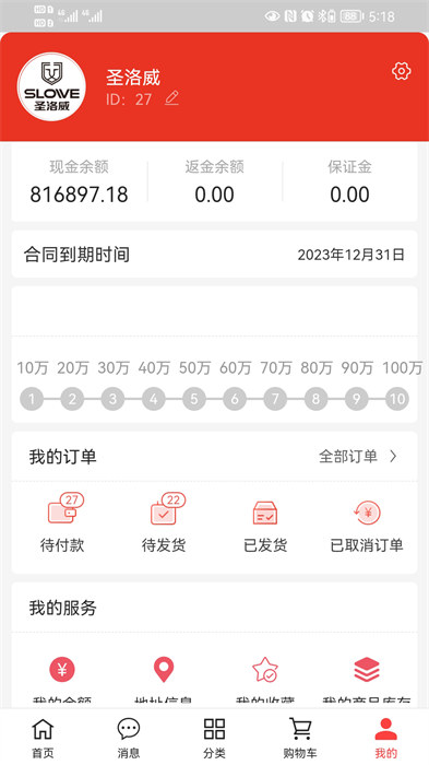 圣洛威CRM訂單系統(tǒng) v1.45 安卓版 1