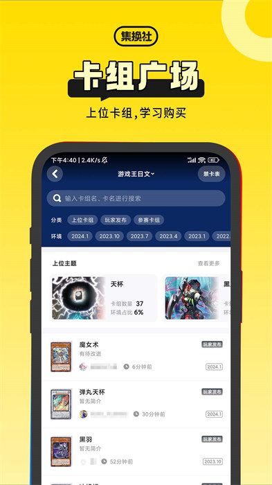 集換社 v3.19.1 安卓版 1