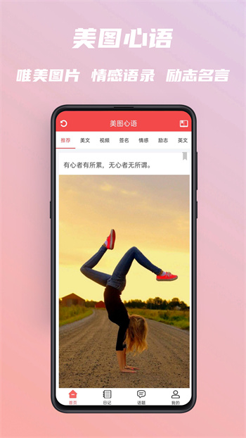 美圖心語 v3.7 安卓版 0