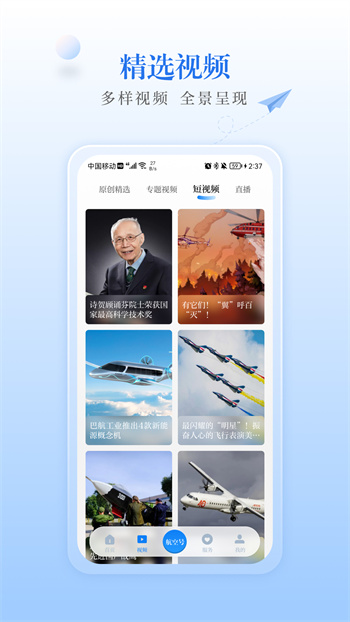 航空強(qiáng)國(guó)軟件 v3.1.1 安卓版 3