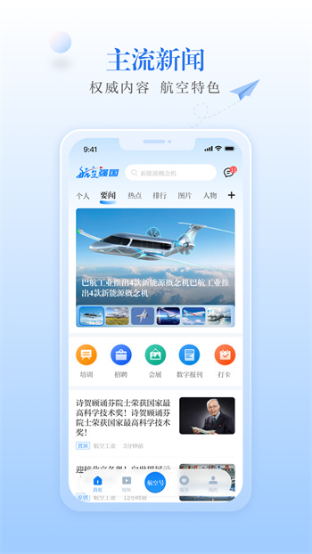 航空強(qiáng)國(guó)軟件 v3.1.1 安卓版 0