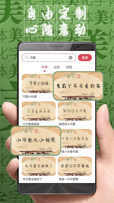 字體美化大師手機版 v8.10.1 免費安卓版 2