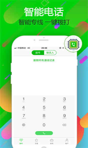 云撥電話 v1.7.0 安卓免費(fèi)版 0