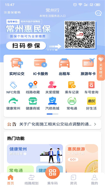 常州行實(shí)時公交app v2.0.9 安卓版 2