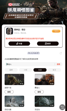 黑神話悟空妖魔精怪圖鑒 v1.0 安卓版 0