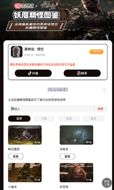 黑神話悟空妖魔精怪圖鑒 v1.0 安卓版 2