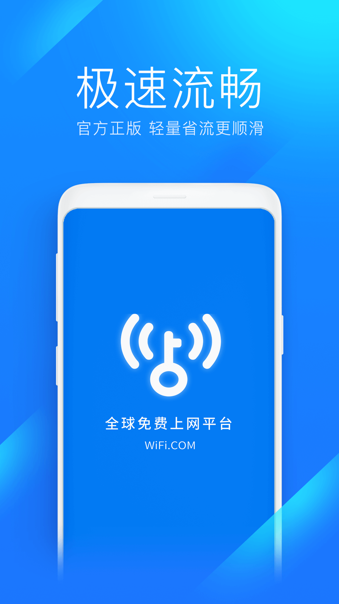 wifi萬能鑰匙極速版.apk v6.8.46 卓版 4