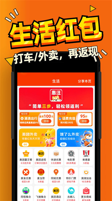 惠汪省钱 v5.6.6 安卓版0