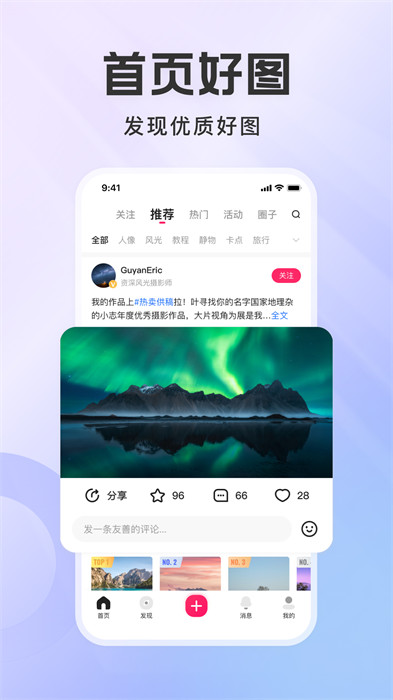 圖蟲(chóng)app官方版 v7.57.6 安卓版 3