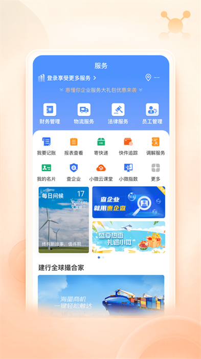 建行惠懂你蘋(píng)果手機(jī)版 v4.12.0 官方iphone版 2