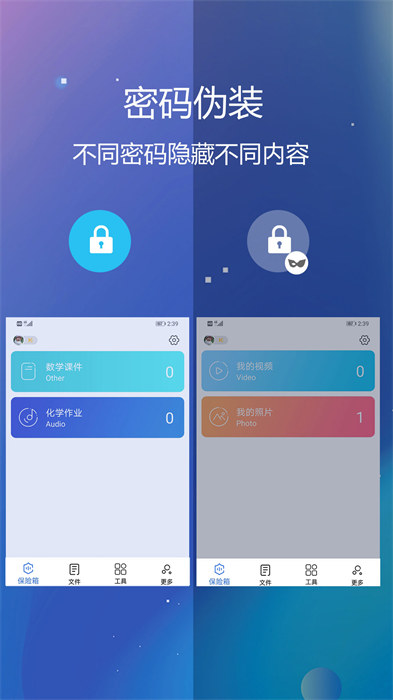 隱私文件保險箱app v5.9.0 安卓版 2