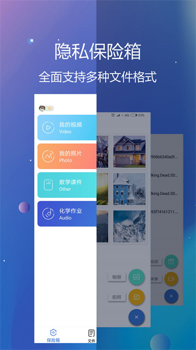 隱私文件保險(xiǎn)箱app v5.9.0 安卓版 0