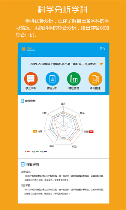 易軟教育通 v4.0.2 官方安卓版 2