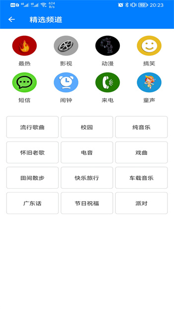 好鈴聲下載大全app v3.2.0 安卓版 2