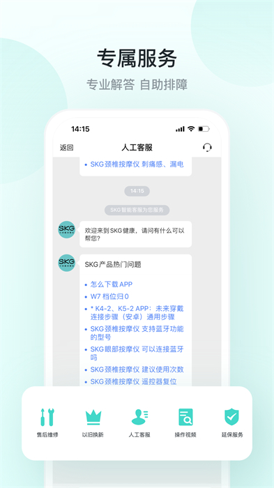 SKG智能app(未來(lái)穿戴) v5.2.7.2 安卓版 1