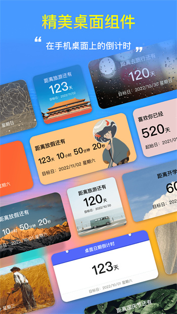 桌面日期倒計時app v2.0.5 安卓版 0