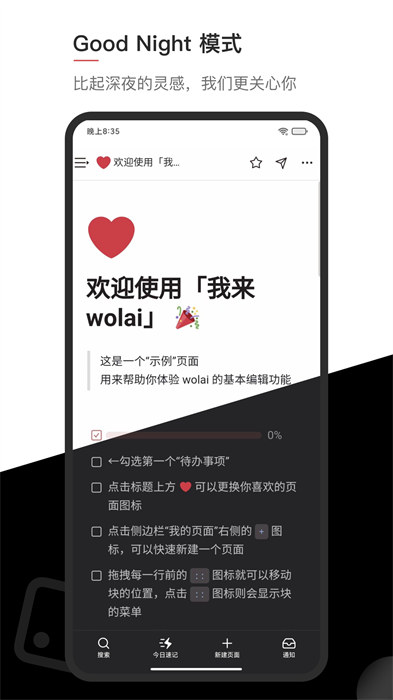 我來wolai筆記 v1.5.7 安卓版 2