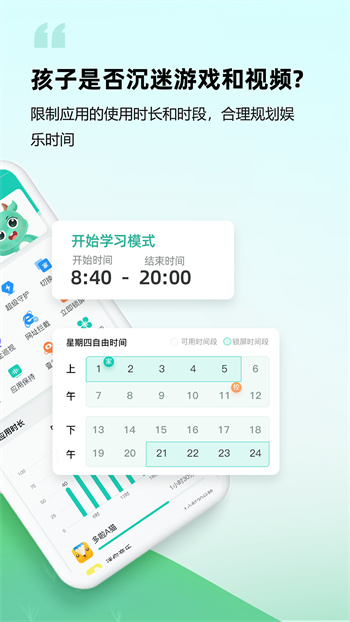 皆成守護(hù)孩子端app v424091414 安卓版 1