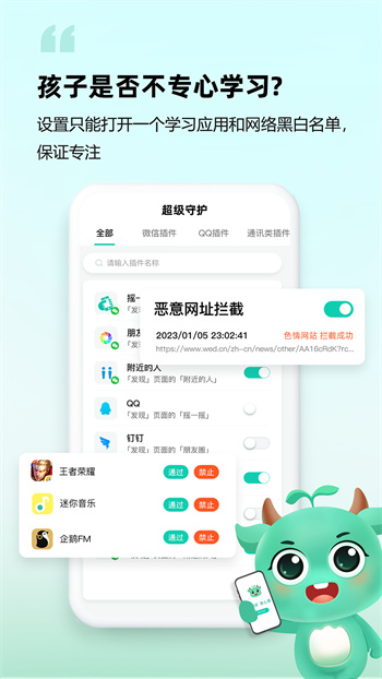 皆成守護孩子端app v424091414 安卓版 2