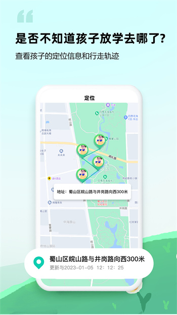 皆成守護(hù)孩子端app v424091414 安卓版 3