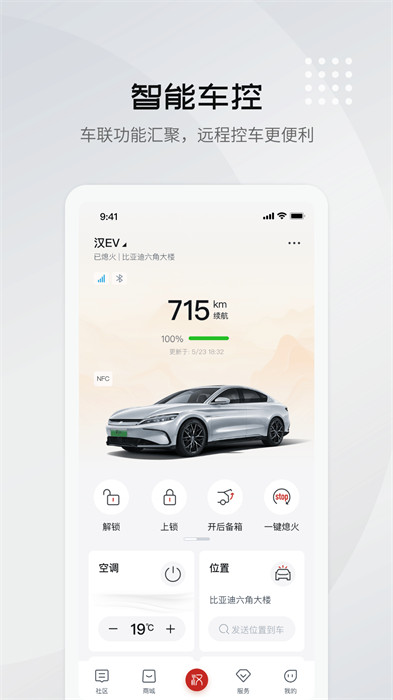 比亞迪汽車最新版 v8.5.0 安卓版 2