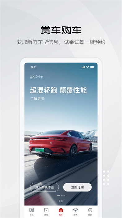 比亞迪汽車最新版 v8.5.0 安卓版 3