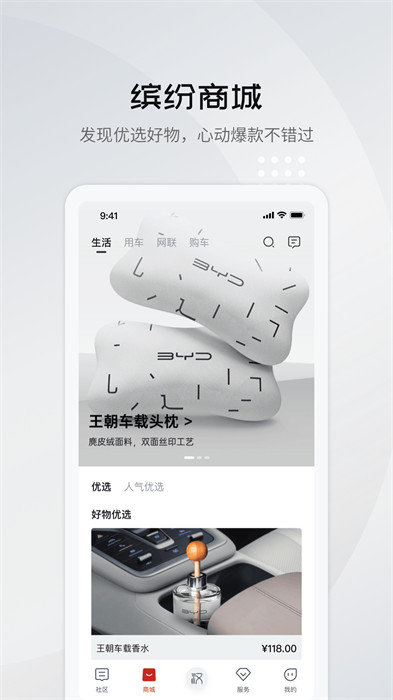 比亚迪汽车最新版 v8.6.1 安卓版1