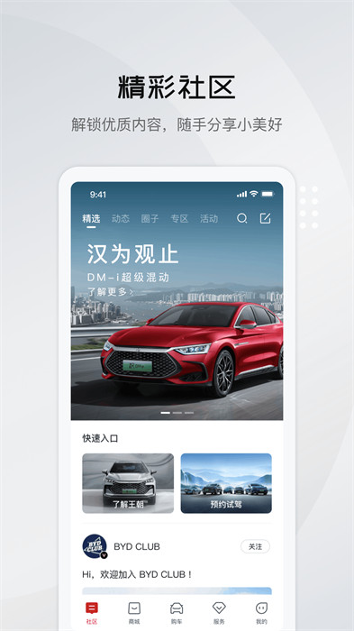 比亞迪汽車最新版 v8.5.0 安卓版 0