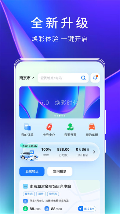 云快充平臺(tái)(汽車(chē)充電) v6.3.6 安卓版 1