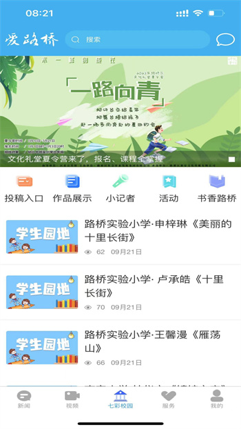 愛(ài)路橋app v202212328.0.0 安卓版 0