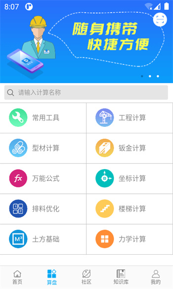 算料寶軟件 v3.9.9 安卓版 2