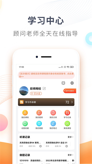 欣師網(wǎng)校題庫(kù) v9.8 安卓版 1