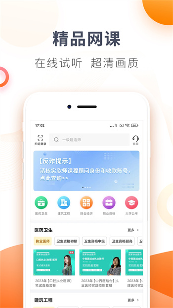 欣師網(wǎng)校題庫(kù) v9.9 安卓版 0