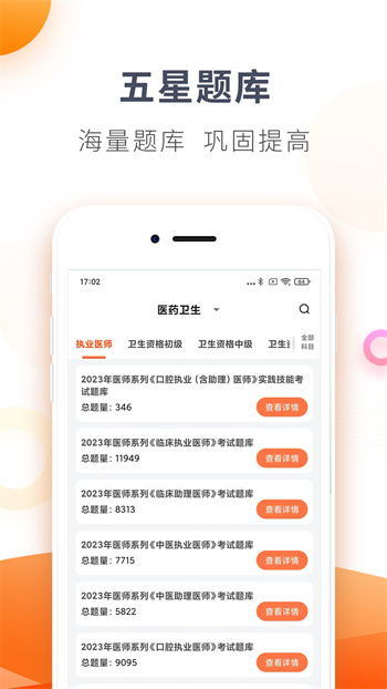 欣師網(wǎng)校題庫(kù) v9.8 安卓版 2