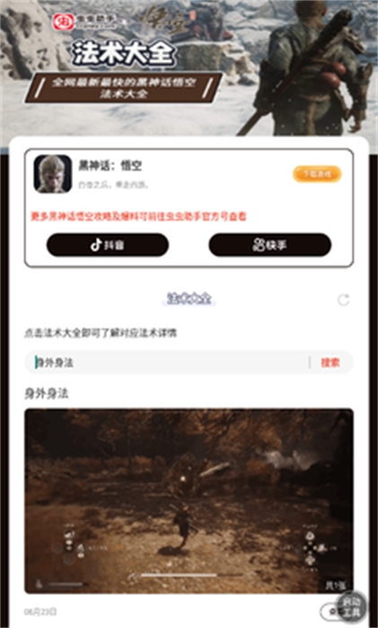 黑神話悟空法術(shù)大全 v1.0 手機版 1