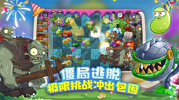 植物大戰(zhàn)僵尸2國(guó)際版 v3.5.1.59 蘋(píng)果iphone版 2