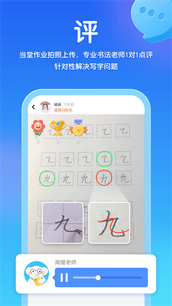 河小象寫字課最新版 v4.0.2 安卓版 2