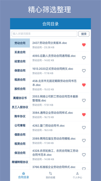 合同大全app v1.3.5 安卓版 2