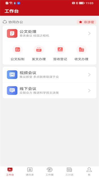 周口政務(wù)app v1.2.5.0 安卓版 0